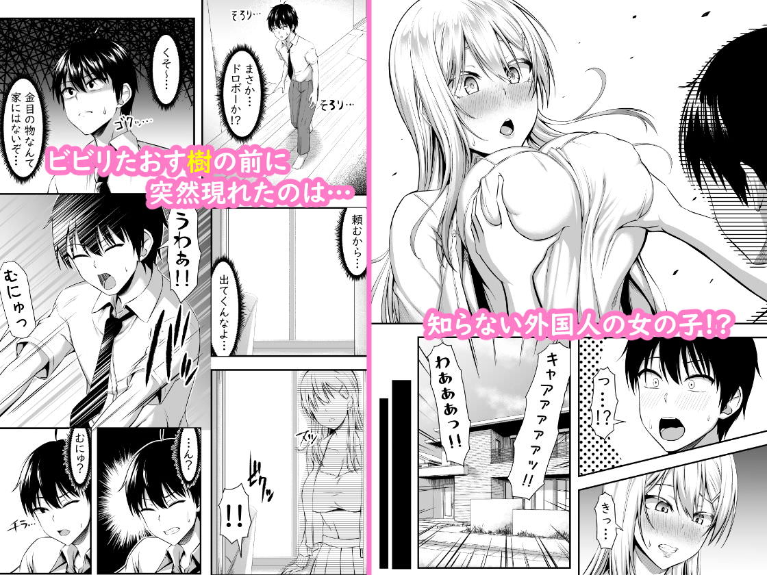 家にいた女の子の胸を揉んでしまう